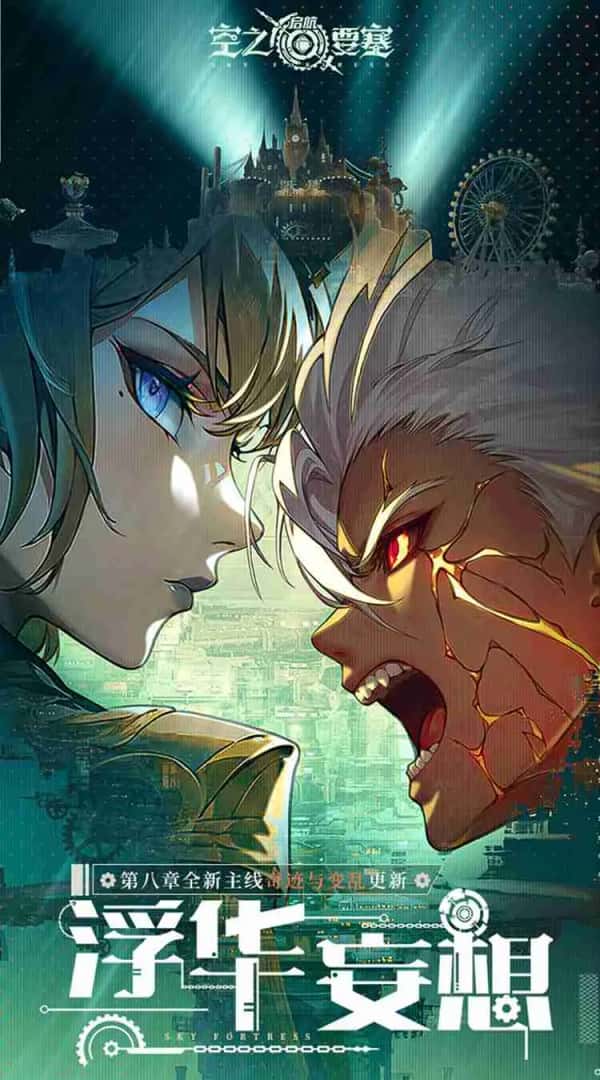 安卓+IOS 空之要塞：启航 SKY FORTRESS👑 0.1折 0.5G插画
